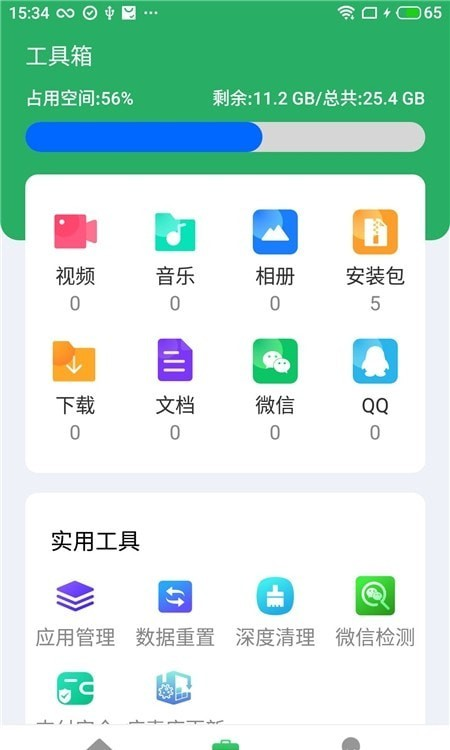 电池管家App