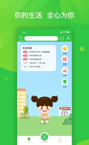 粉丝生活App