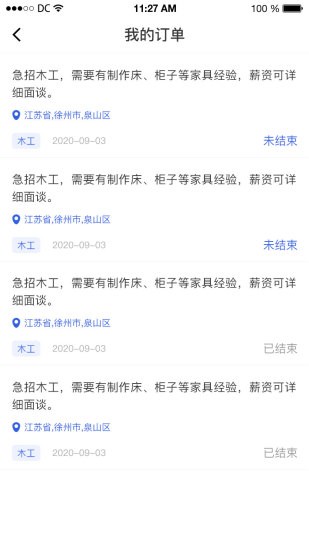 网上劳务App