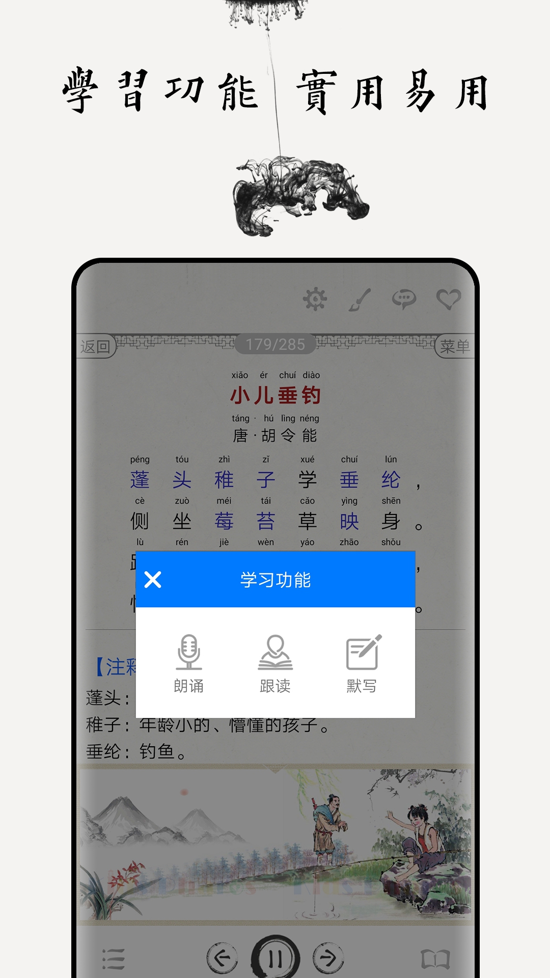 儿童唐诗大全app