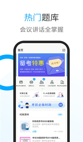 时事一点通APP