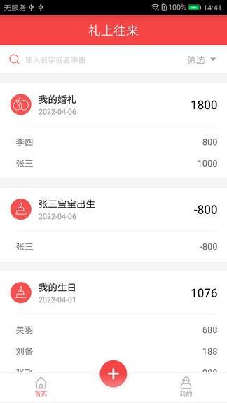 礼上往来app