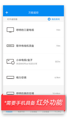 遥看万能遥控器APP