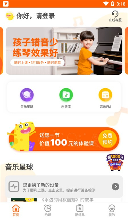 VIP陪练APP