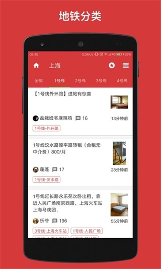 豆瓣租房APP