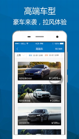 一嗨租车APP