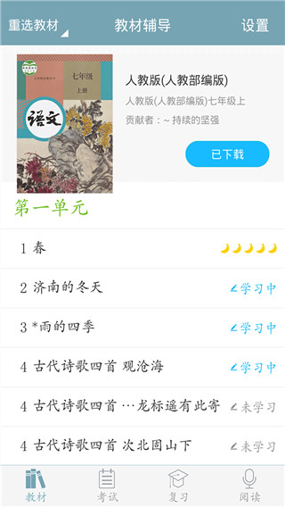 初中语文APP