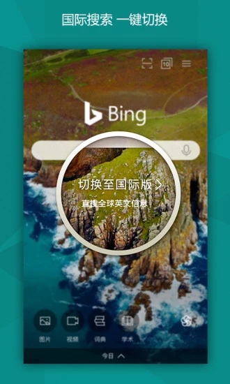 微软必应搜索APP（Microsoft Bing）