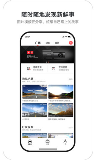 盯盯拍APP（DDPai）