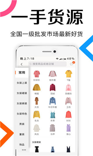 批批网一手服装批发APP