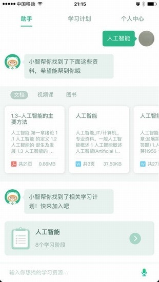 百度智慧课堂app