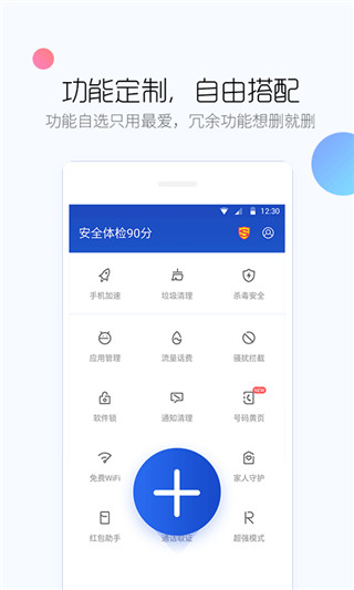 百度手机卫士APP