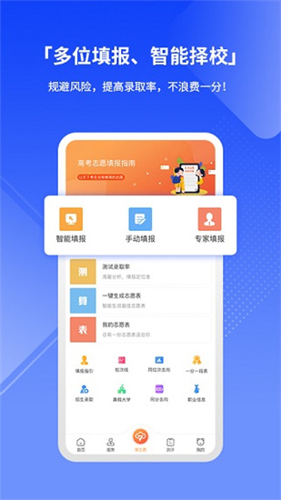 七云志愿APP