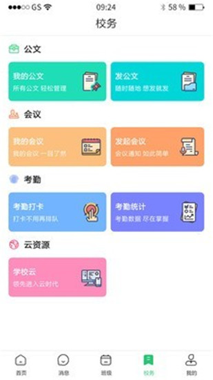 河南校讯通APP