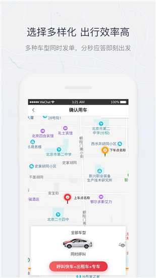 东风出行APP