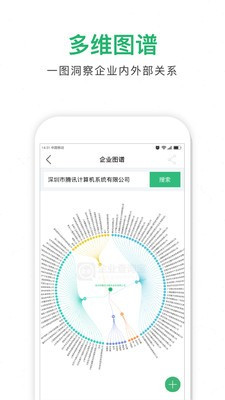 企查猫企业查询APP