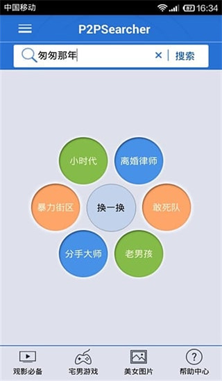 p2psearcher（种子搜索神器）APP（P搜）