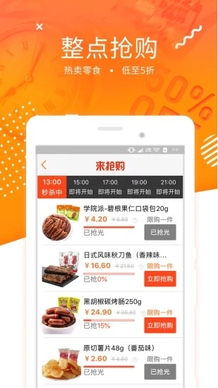 来伊份APP