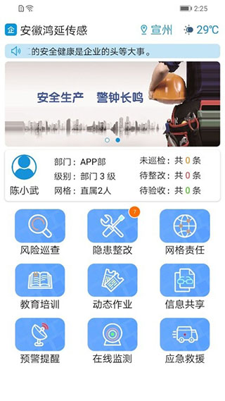 微安全APP