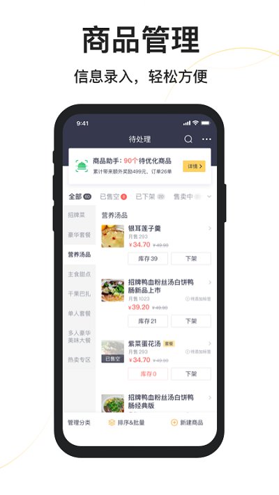 美团外卖商家版APP