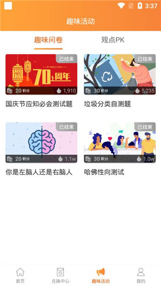 爱调研APP