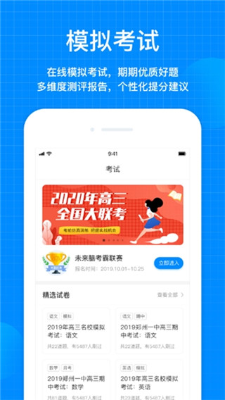 考试在线APP