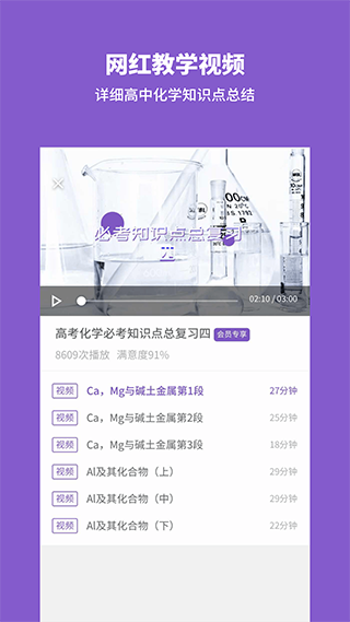 高中化学APP