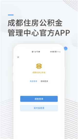 成都公积金APP