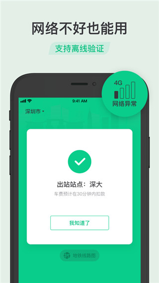 乘车码APP