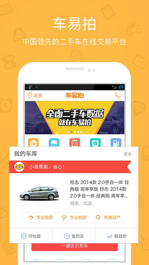 车易拍商户版APP