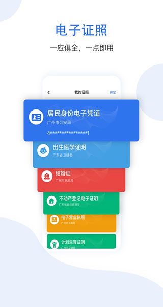 穗好办APP