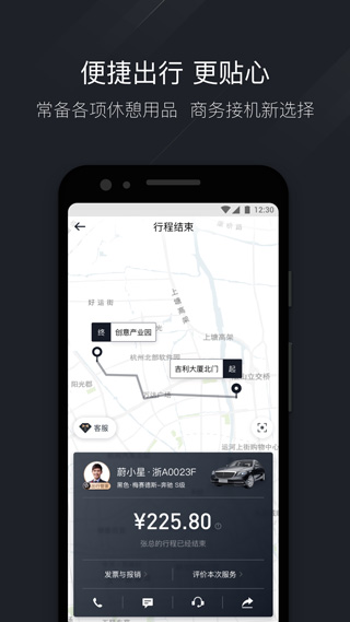 耀出行APP