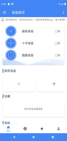 准星精灵app