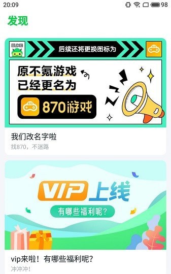 870游戏盒子app