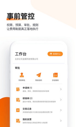 分贝通APP