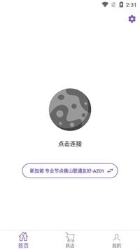 香蕉加速器app