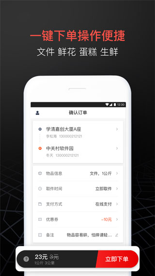 顺丰同城急送APP