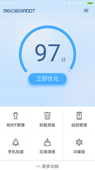 360超级root APP