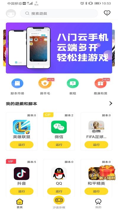 人鱼助手app