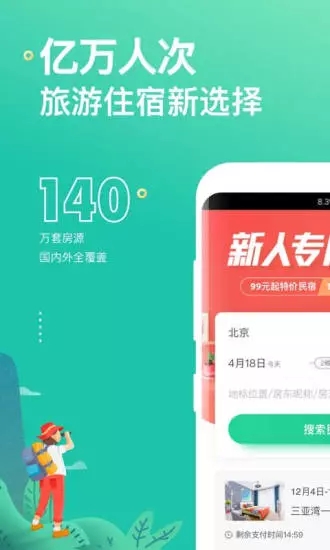 蚂蚁短租APP