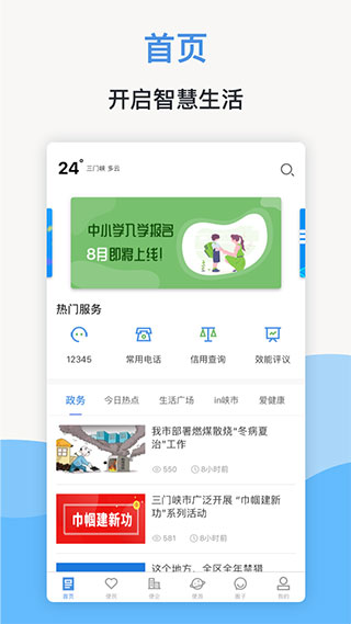 线上三门峡APP