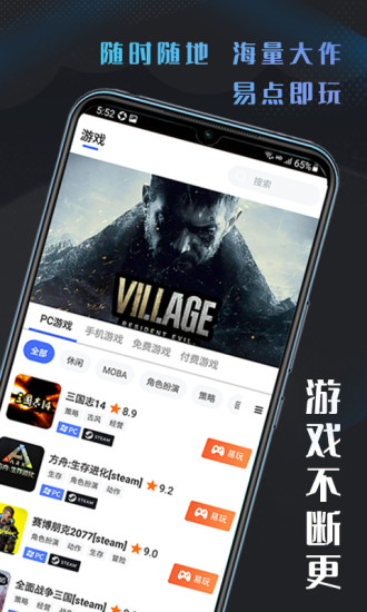 易点玩云游戏app