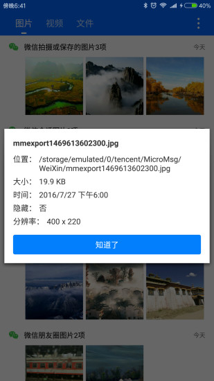 微痕迹（cTrace）app