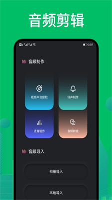 goldwave音频剪辑app