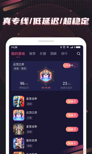 炽焰加速器app