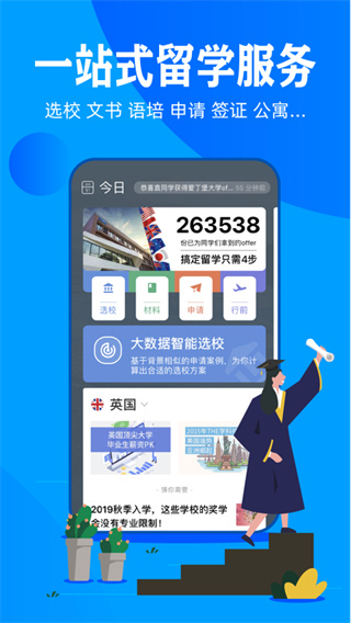 51offer留学app