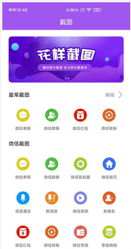 微商截图大师app