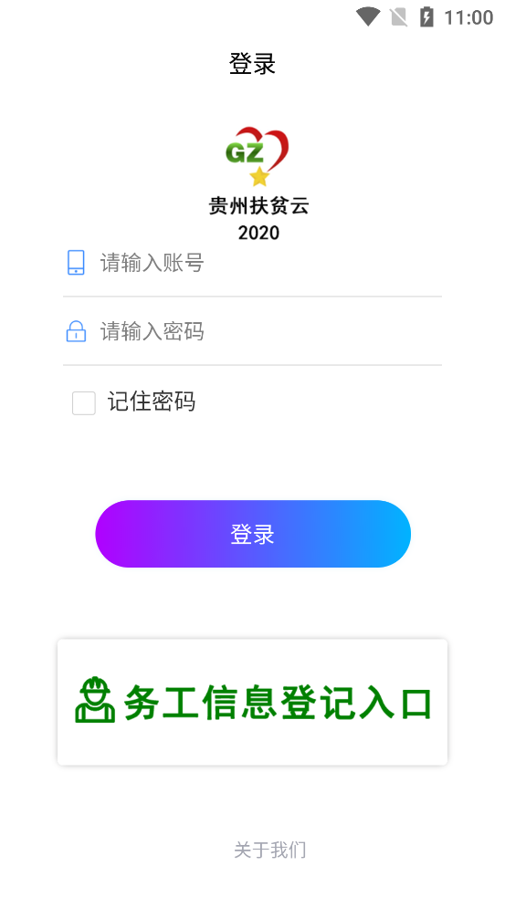 贵州扶贫云2020 APP