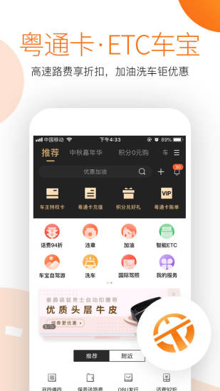 ETC车宝APP
