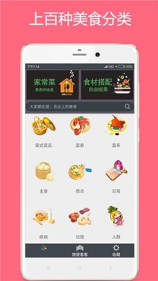 美食厨房APP